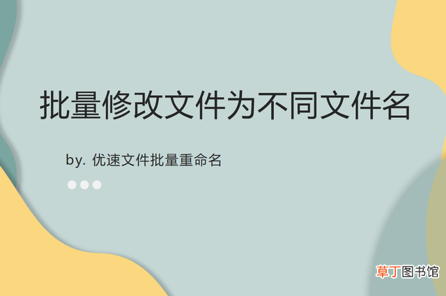 手机怎么批量修改文件名 怎么批量修改文件名