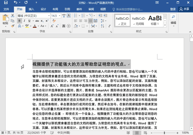 word文档怎么排版图片 word文档怎么排版