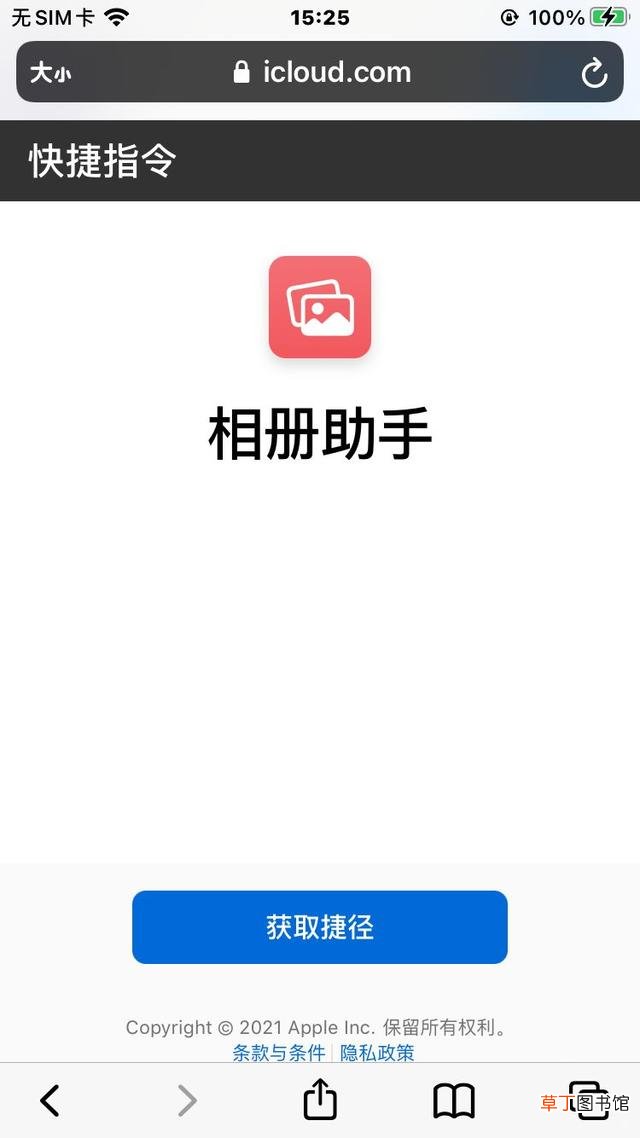 苹果手机软件信任权限设置在哪里 苹果手机软件