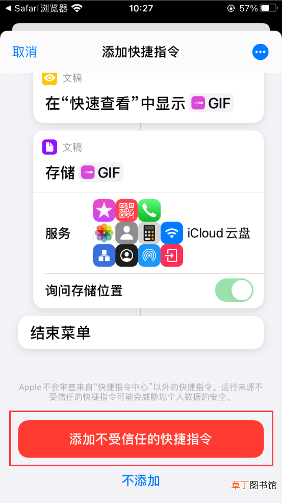 苹果手机软件信任权限设置在哪里 苹果手机软件