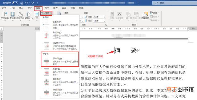 word如何删除分节符 mac word如何删除分节符