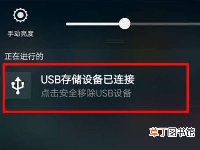 手机连接u盘怎么使用OTG