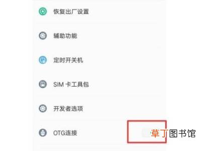 手机连接u盘怎么使用OTG