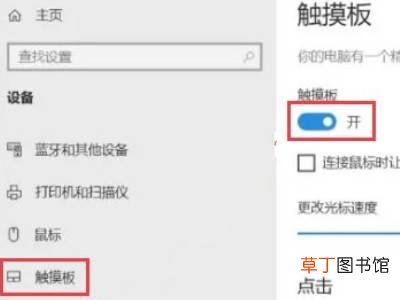 win10设置里没有触摸板选项