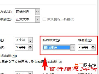 段落首行缩进两个字符怎么设置