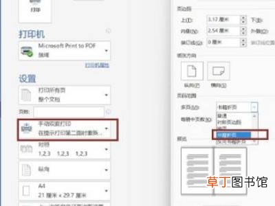 word打印成对折小册子怎么打