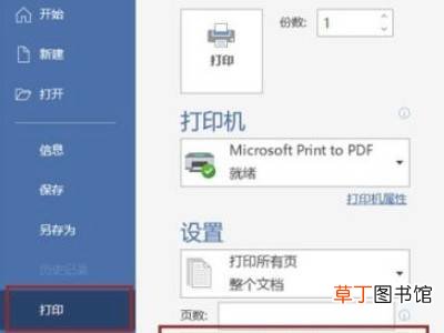 word打印成对折小册子怎么打