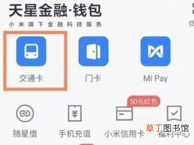 小米手机nfc怎么刷公交卡