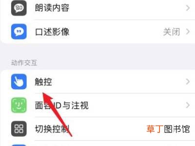 iphone13的小圆点在哪里设置