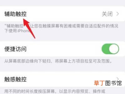 iphone13的小圆点在哪里设置