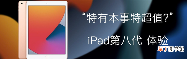 ipad第8代多少钱 ipad哪个型号性价比高