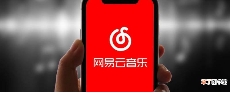 网易云一起听怎么添加歌
