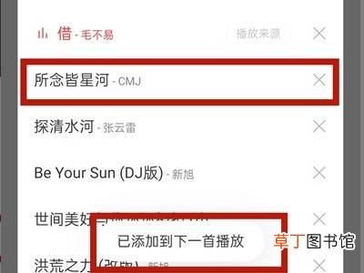 网易云一起听怎么添加歌