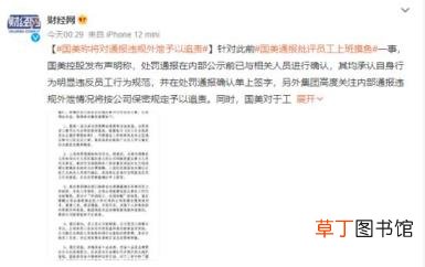 国美称将对通报违规外泄予以追责 究竟是怎么回事呢？