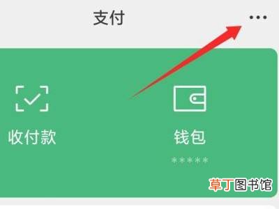 微信支付怎么用指纹来支付