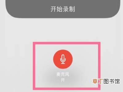 怎样录屏可以把声音录上