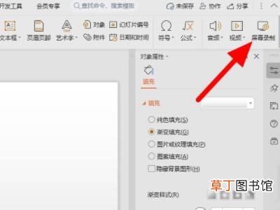 ppt录屏如何导出视频