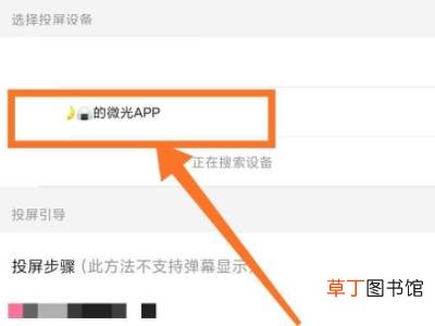 腾讯视频怎么投屏到微光