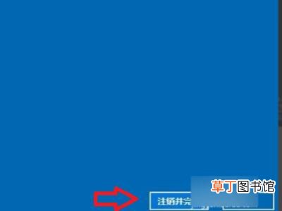 win10怎么退出账户