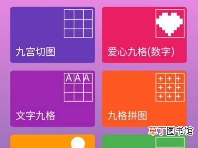 微信九宫格怎么设置