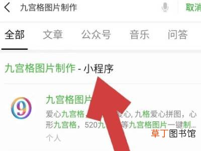 微信九宫格怎么设置