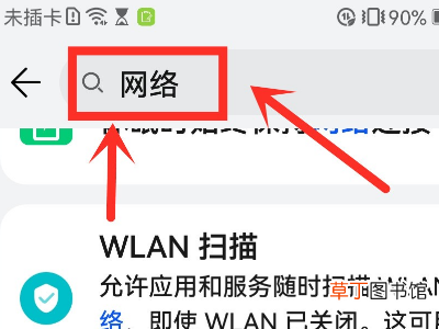 家中wifi手机显示已连接不可上网