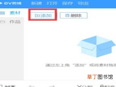 ev剪辑怎么剪辑视频