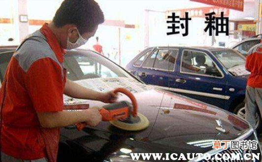 免费的一次全车封釉有必要做吗