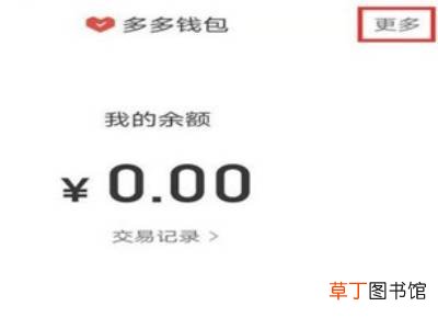 怎么取消拼多多支付