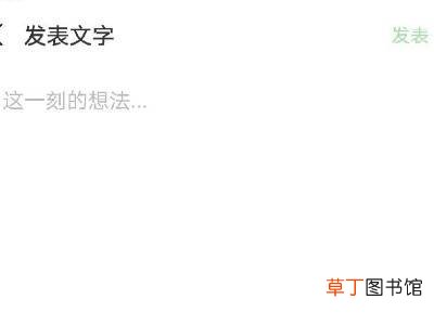 微信发朋友圈只发文字怎么发