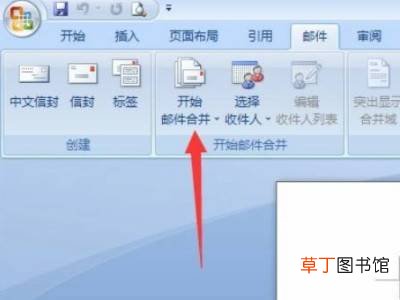 word邮件合并功能怎么操作