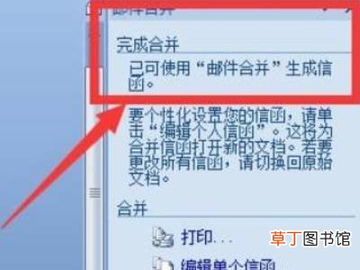 word邮件合并功能怎么操作