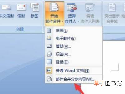 word邮件合并功能怎么操作