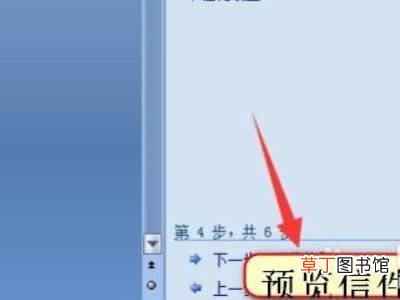 word邮件合并功能怎么操作