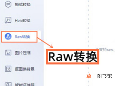 arw格式图片转化为jpg