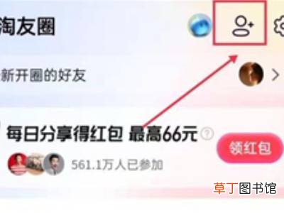 淘友圈怎么看别人