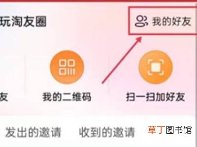 淘友圈怎么看别人