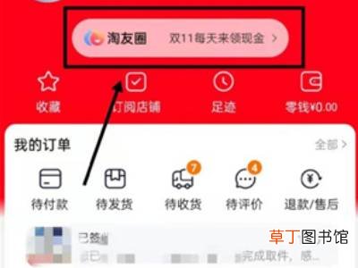 淘友圈怎么看别人