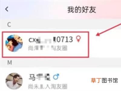 淘友圈怎么看别人