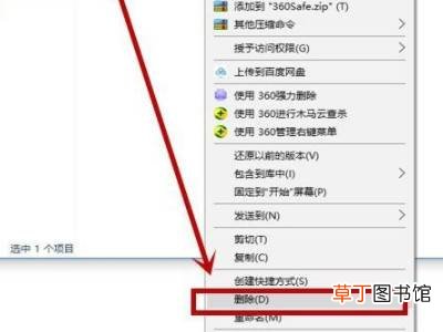 360safe文件夹删不掉