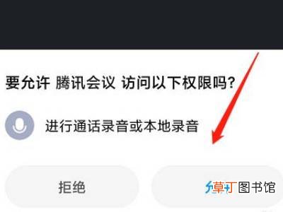 腾讯会议录音怎么录