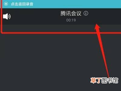 腾讯会议录音怎么录