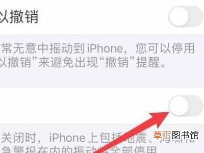 苹果手机怎么关震动