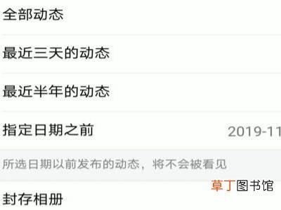 qq空间三天可见在哪里设置