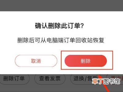 京东怎么删除订单