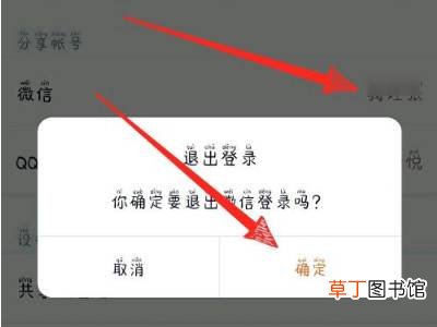 腾讯视频怎么解绑微信