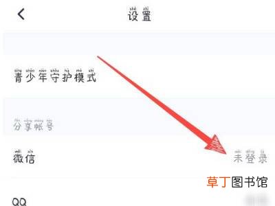 腾讯视频怎么解绑微信