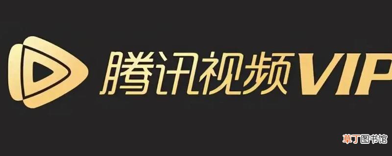 腾讯视频怎么解绑微信