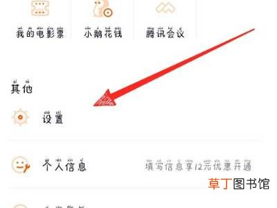 腾讯视频怎么解绑微信