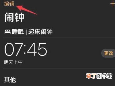 苹果手机闹钟怎么设置隔几分钟